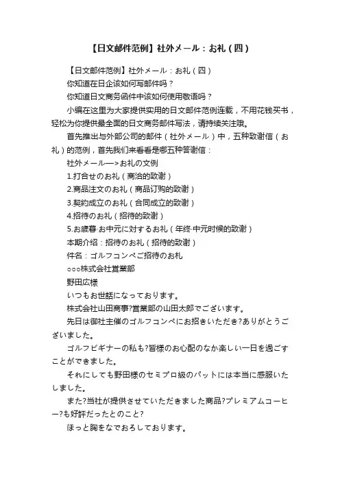 【日文邮件范例】社外メール：お礼（四）