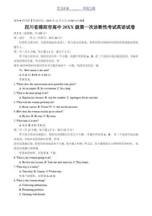 四川省绵阳市高中第一次诊断性考试英语试卷
