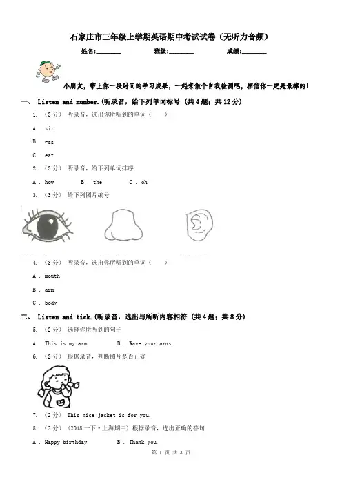 石家庄市三年级上学期英语期中考试试卷(无听力音频)