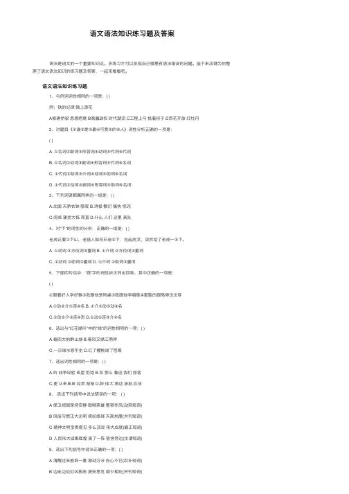 语文语法知识练习题及答案