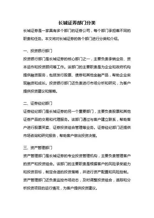 长城证券部门分类