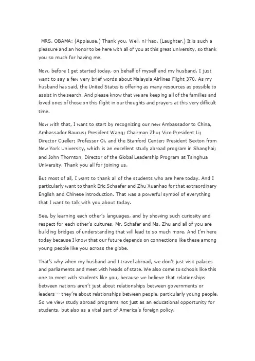 米歇尔北大演讲中英对照