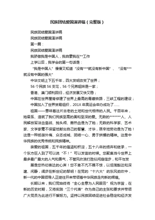 民族团结爱国演讲稿（完整版）
