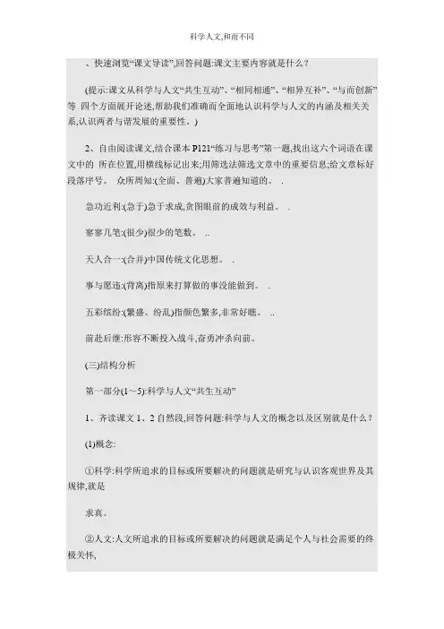 科学人文,和而不同
