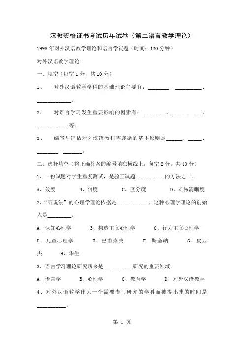 汉教资格证书考试历年试卷第二语言教学理论-33页文档资料