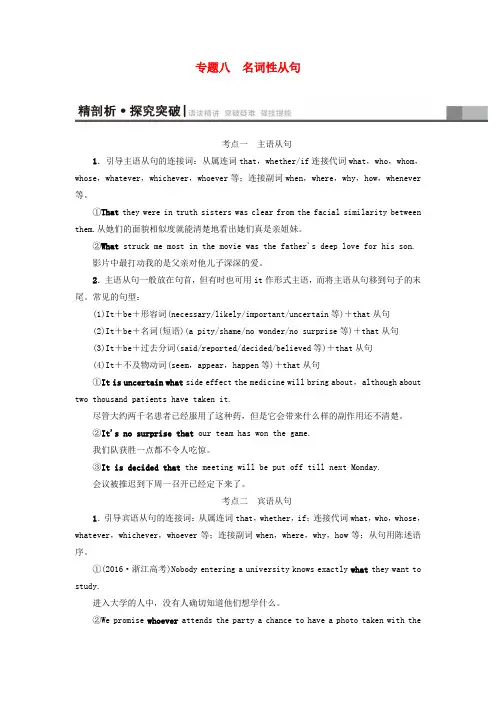 (通用版)2018版高三英语一轮复习 第2部分 语法专题突破 专题8 名词性从句 牛津译林版