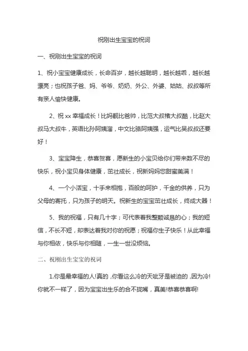 祝刚出生宝宝的祝词