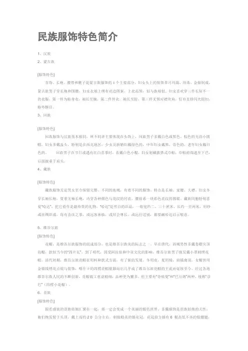 民族服饰特色简介