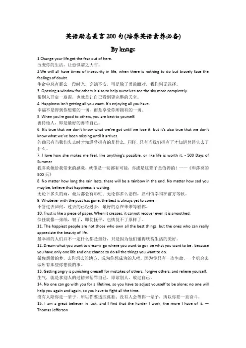 英语励志美言200句(培养英语素养必备)
