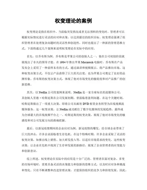 权变理论的案例