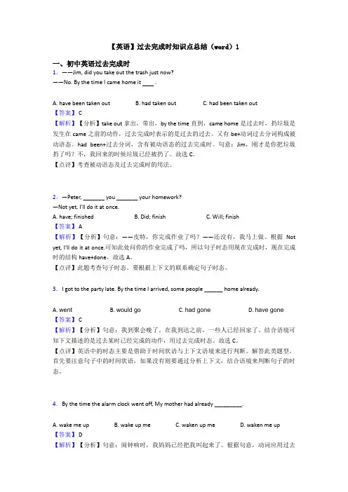 【英语】过去完成时知识点总结(word)1