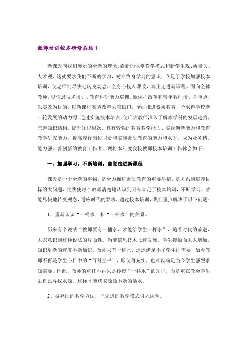 教师培训校本研修总结(10篇)
