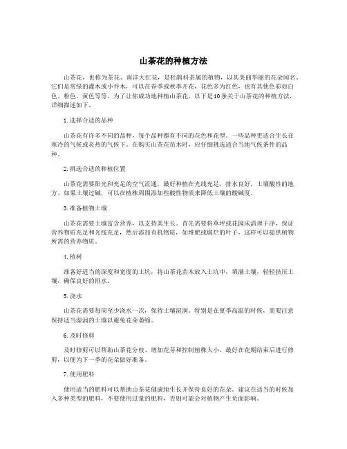 山茶花的种植方法