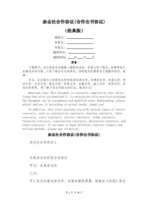 杂志社合作协议(合作出书协议)