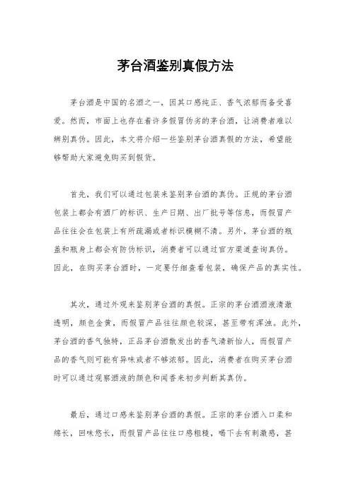 茅台酒鉴别真假方法