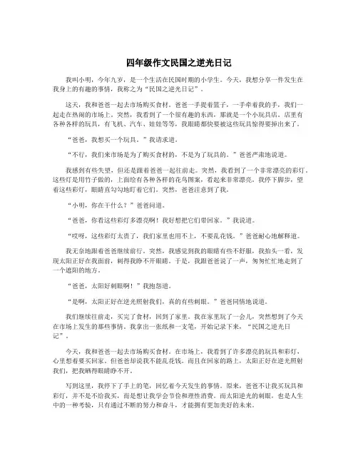 四年级作文民国之逆光日记