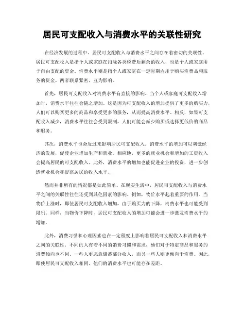 居民可支配收入与消费水平的关联性研究