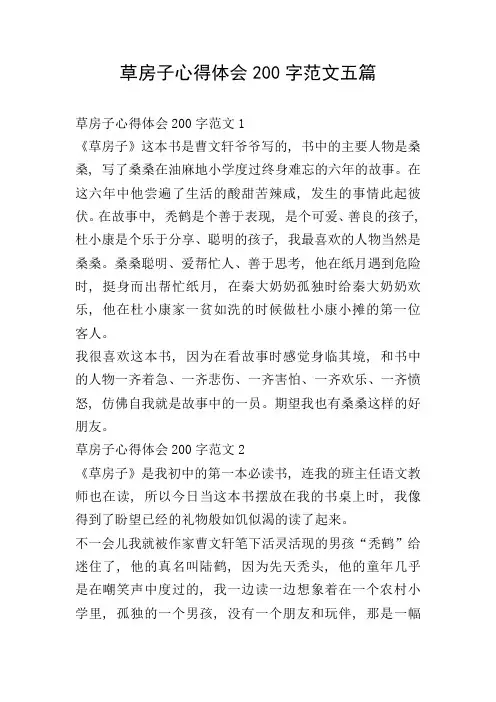 草房子心得体会200字范文五篇