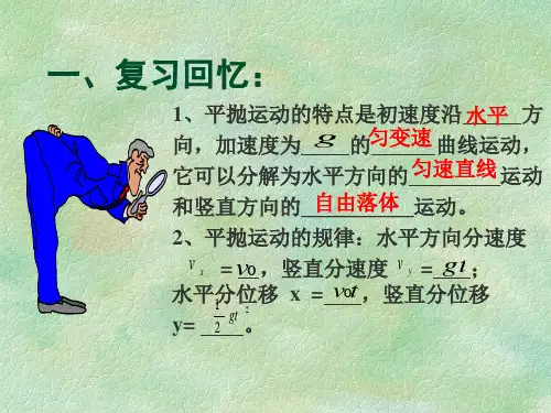 平抛运动习题课