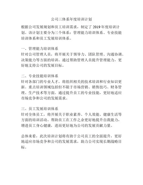 公司三体系年度培训计划