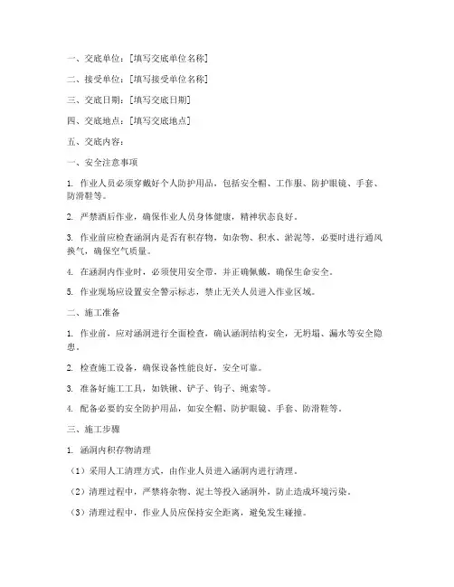 涵洞清理基础安全技术交底模板