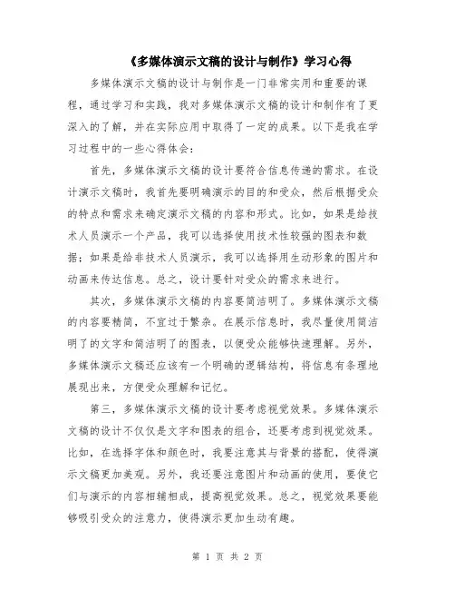 《多媒体演示文稿的设计与制作》学习心得