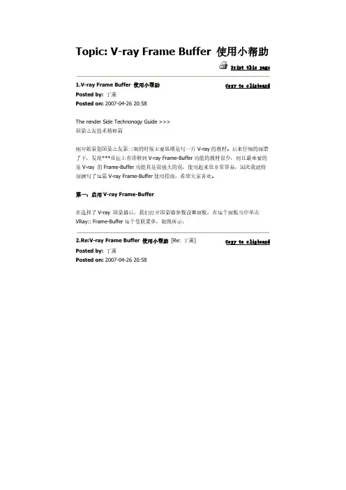 [VIP专享]V-ray Frame Buffer