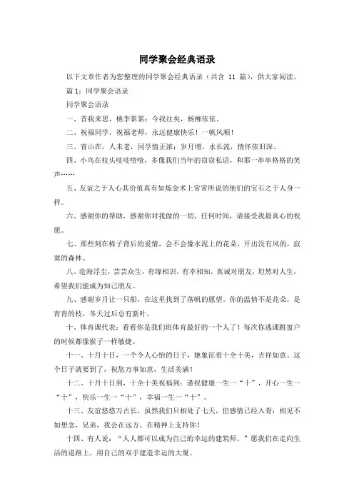 同学聚会经典语录