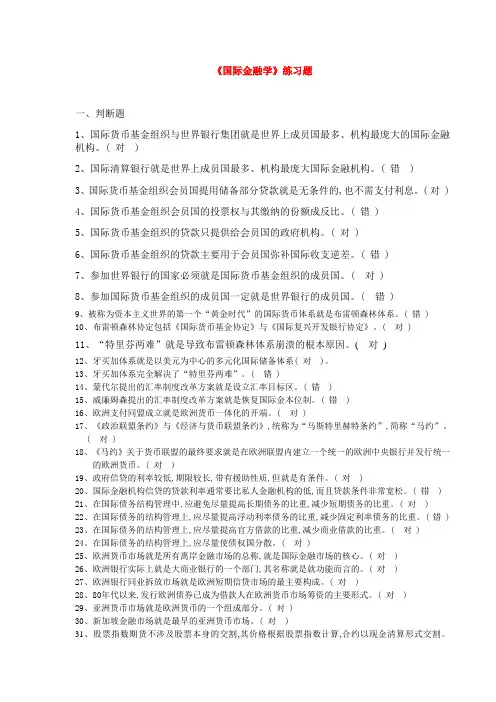 国际金融学习题及答案