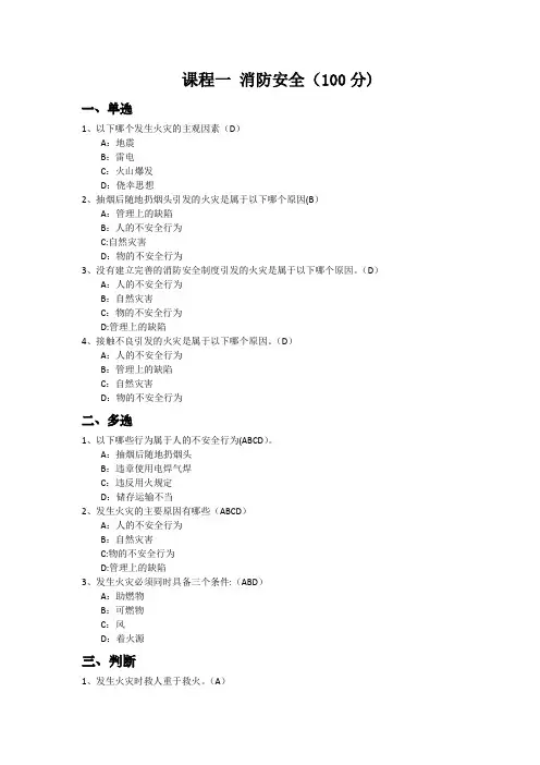 2017年安徽省二级建造师继续教育建筑工程主项选修试题及个人答案21602