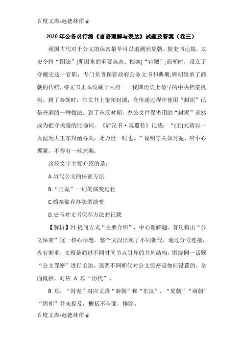 2020年公务员行测《言语理解与表达》试题及答案(卷三)