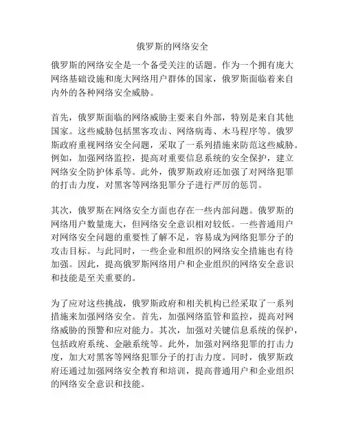 俄罗斯的网络安全