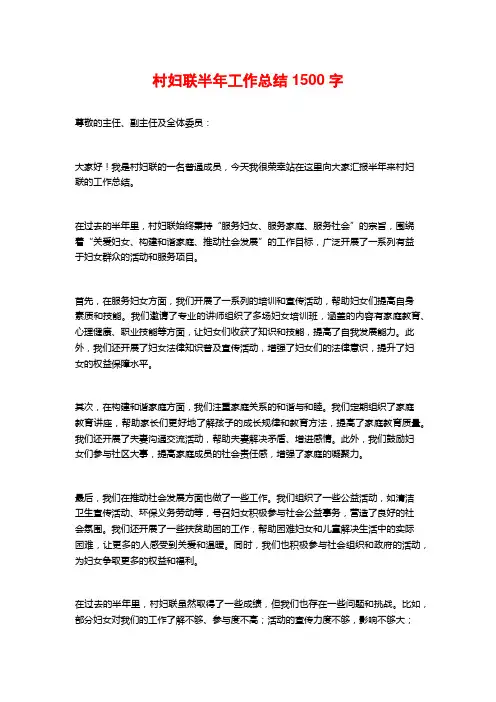 村妇联半年工作总结