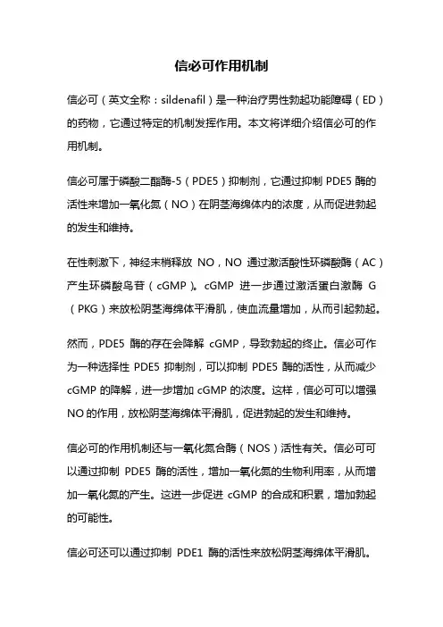 信必可作用机制