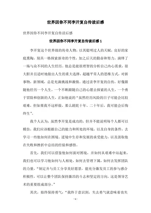 世界因你不同李开复自传读后感