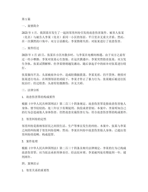 故意伤害法律讲堂案例(3篇)
