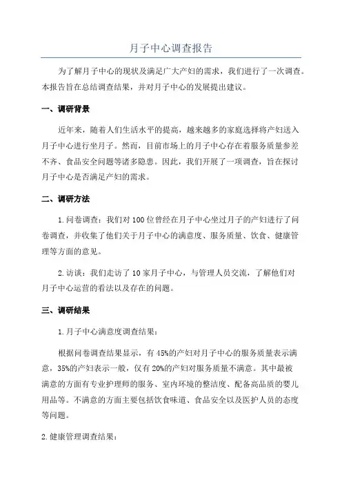 月子中心调查报告