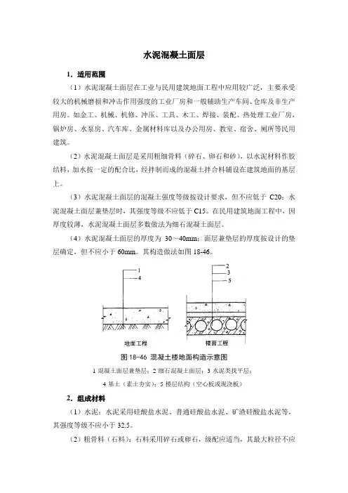 水泥混凝土面层
