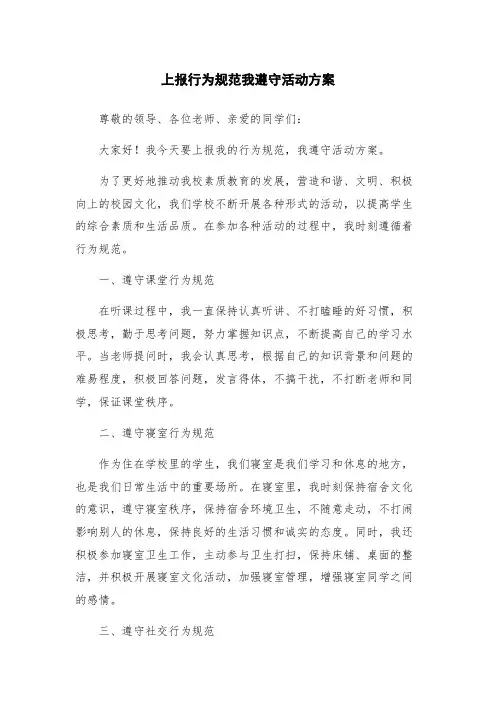 上报行为规范我遵守活动方案