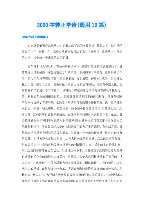 字转正申请(通用10篇)