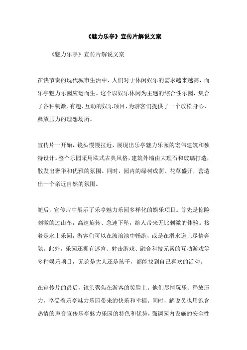 《魅力乐亭》宣传片解说文案