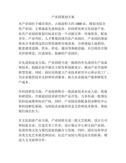 产业园策划方案
