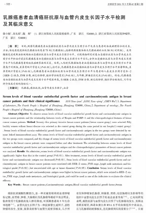 乳腺癌患者血清癌胚抗原与血管内皮生长因子水平检测及其临床意义