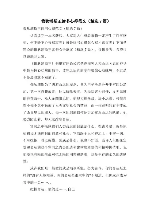 俄狄浦斯王读书心得范文(7篇)