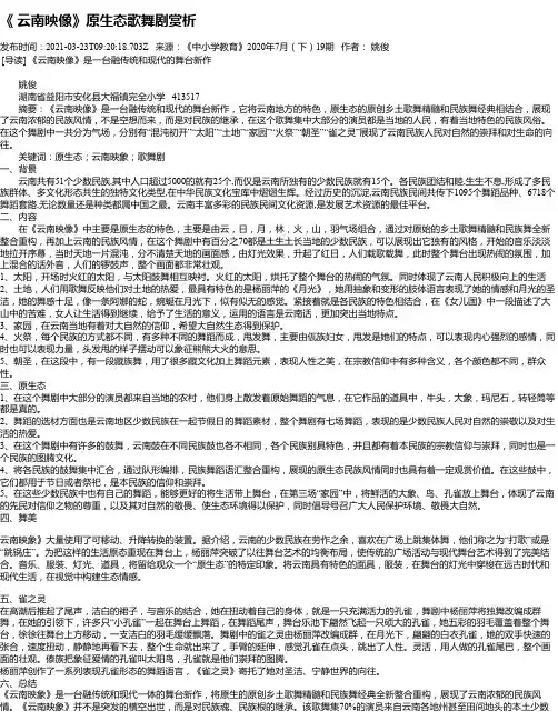 《云南映像》原生态歌舞剧赏析