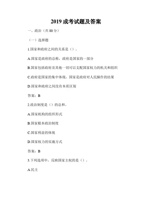 2019成考试题及答案