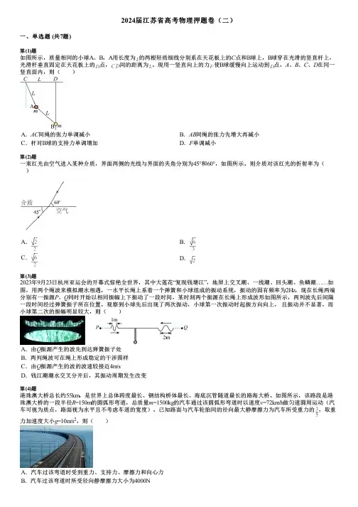 2024届江苏省高考物理押题卷(二)