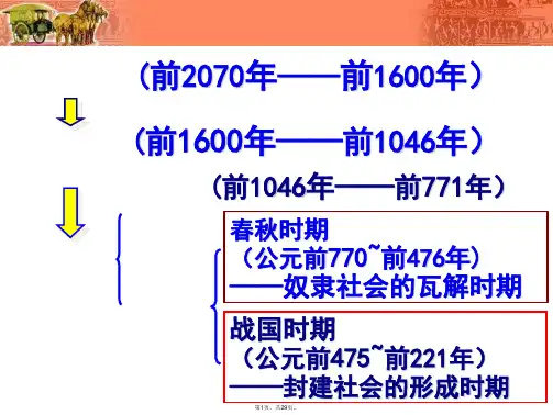 2016初一历史人教版七年级上册第8课百家争鸣