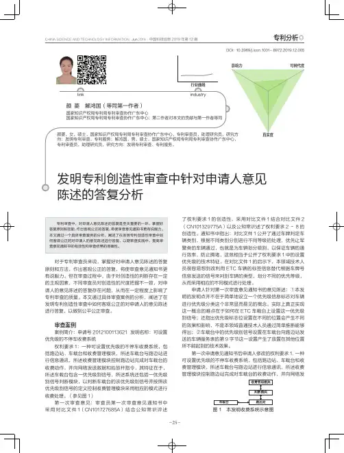发明专利创造性审查中针对申请人意见陈述的答复分析