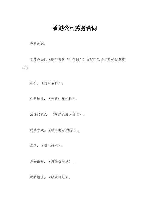 香港公司劳务合同